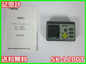 【中古】記憶計　SK-L200T　佐藤計量器製作所　SATO データロガー　3z2479　★送料無料★[気象観測器／温度測定器／風速測定器]