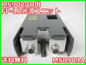 【中古】MS9020D用FP-LD光源ユニット　MS0909A アンリツ Anritsu　MS9020D用　シングルモード　1310/1550nm　x00427　★送料無料★[光関連]