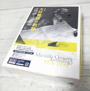 ■新品未開封■ 大村雅朗の軌跡 1976-1999 作編曲家 完全生産限定盤 4CD ブックレット付き 邦楽 音楽 CD 希少レア Masaaki Omura Anthology