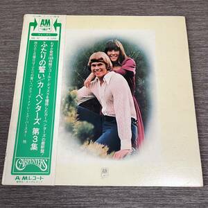 【国内盤帯付】カーペンターズ 第3集 ふたりの誓い CARPENTERS / LP レコード / AML92 / ライナー有 / 洋楽ロックポップス /