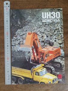 70s Hitachi building machine UH30 hydraulic excavator catalog sand . collection HITACHI construction work public works port Backhoe work dam construction company machine vehicle Showa Retro materials 