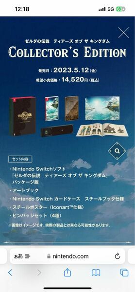 ゼルダの伝説　ティアーズ オブ ザ キングダム Collector’s Edit Nintendo 任天堂 Switch