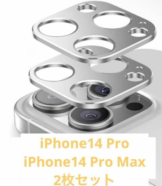 カメラレンズ iPhone14Pro iPhone14ProMax レンズカバー