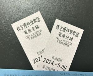 【送料無料】東武鉄道 株主優待乗車証2枚セット2024.6.30期限①