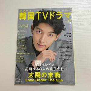 もっと知りたい!韓国TVドラマ vol.77 イ・ジュンギ/パク・ソジュン