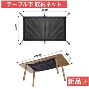 !新品!テーブル下収納ネット/デスク下収納/収納袋/机下収納/大容量