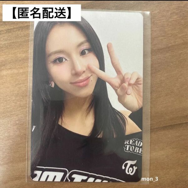 【即購入◎】TWICE READY TO BE 初回限定盤 チェヨン トレカ