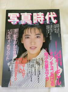 写真時代 1987年5月号 荒木経惟/中西礼子/葉山恵子/森山大道/石川洋司/五月なみ