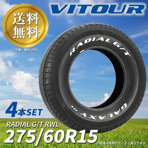 送料無料 ☆ VITOUR TIRE RADIAL G/T RWL 275/60R15 タイヤ ヴィツァー 新品 未使用 4本セット 15インチ ホワイトレター☆