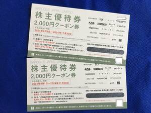 ☆送料無料☆バロックジャパンリミテッド 株主優待券 4000円分