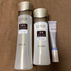 資生堂アドバンスド化粧水乳液 エリクシールホワイトエンリッチドリンクルホワイトクリーム テスターセット