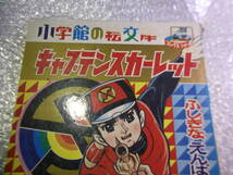 1968年 「ふしぎなえんばん」の巻　キャプテンスカーレット　27 小学館の絵文庫　　全1巻　19603U3T_画像2