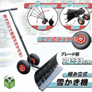 small size steering wheel . blade 5 -step angle adjustment possible snow p car - tire attaching snow shovel snow pushed snow coming out hand-held snow shovel snow blower tool 