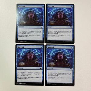 渦まく知識　日本語　4枚セット　MTG C15