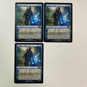 ジェイス・ベレレン　日本語　3枚セット　MTG M11 他