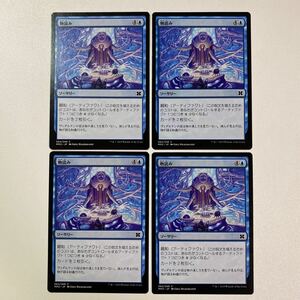 物読み　日本語　4枚セット　MTG モダンマスターズ2015