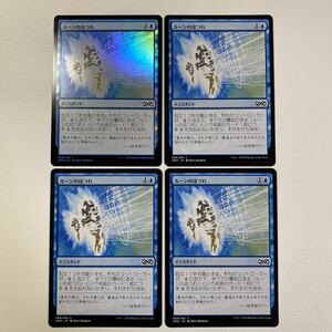 ルーンのほつれ　FOIL（1枚のみ）　日本語　4枚セット　MTG アルティメットマスターズ