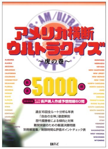 2025年最新】Yahoo!オークション -アメリカ横断ウルトラクイズ 2025年最新】Yahoo!オークション -アメリカ横断ウルトラクイズ