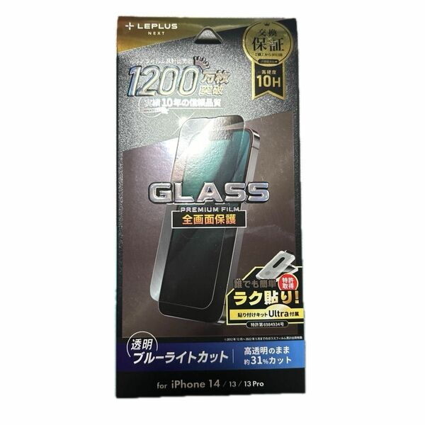 LEPLUS NEXT iPhone 14/13/13 Pro ガラスフィルム GLASS PREMIUM FILM 全画面保護 