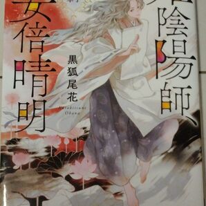 芦屋ことだま幻想譚 (ファン文庫 い-2-6) 石田空/著