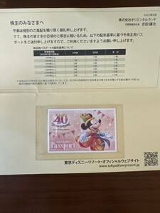 東京ディズニーリゾート　株主優待券　2024/06/30まで