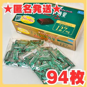 【匿名発送】★94枚★ 明治チョコレート効果　72% お買い得　底GI 高カカオポリフェノール コストコ