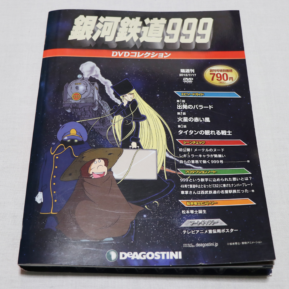 2025年最新】Yahoo!オークション -銀河鉄道999 dvdコレクション 2025年最新】Yahoo!オークション -銀河鉄道999 dvdコレクション