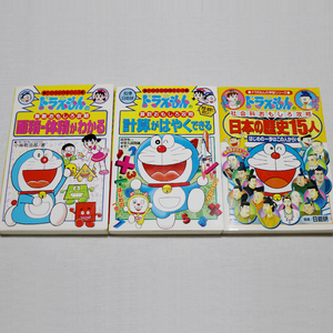 USED товар Doraemon. арифметика интересный .. площадь * body сложенный . понимать. счет .. .. возможен. японская история 15 человек.3 шт. комплект 