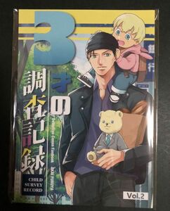 [名探偵コナン](カサンカスイソスイ /にさんか)3才の調査記録Vol.2 /漫画/ Ａ５ 66p 同人誌