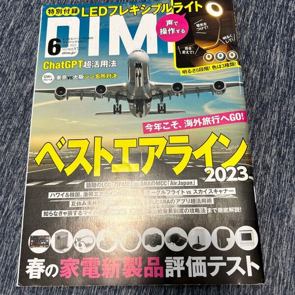 DIME(ダイム) 2023年6月号 (小学館)