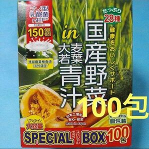 国産野菜 大麦若葉 青汁×1箱（100包）　乳酸菌　スペシャルボックス　個包装