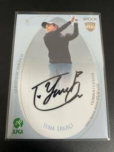 【104枚限定】髙木 優奈 直筆サイン EPOCH 2024 JLPGA OFFICIAL TRADING CARDS ROOKIES & WINNERS 女子ゴルフ 高木 優奈