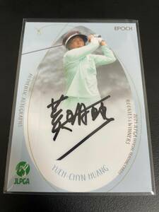 【74枚限定】 黄 ゲッキン 直筆サイン EPOCH 2024 JLPGA OFFICIAL TRADING CARDS ROOKIES & WINNERS 女子ゴルフ