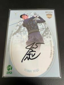 【108枚限定】與語 優奈 直筆サイン EPOCH 2024 JLPGA OFFICIAL TRADING CARDS ROOKIES & WINNERS 女子ゴルフ