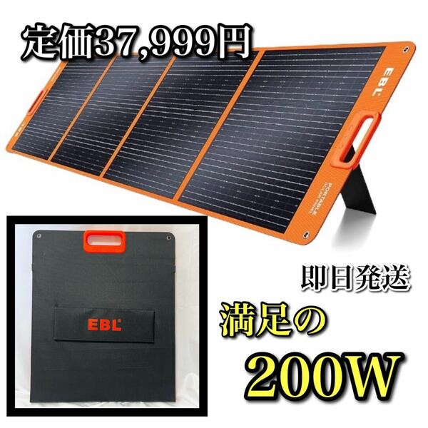 【期待通りの電圧を】ソーラーパネル 200W 折りたたみ 車中泊 災害 停電対策