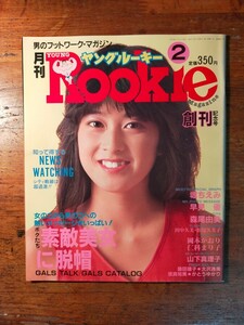 [ бесплатная доставка ] ежемесячный Young rookie .. память номер (1984 год Showa идол лес хвост . прекрасный Hayami Yu .... Morita .. большой .. прекрасный . подлинный . прекрасный .....)