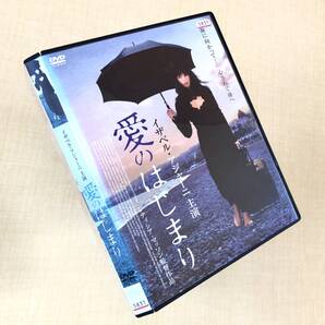 愛のはじまり DVDレンタル落ち
