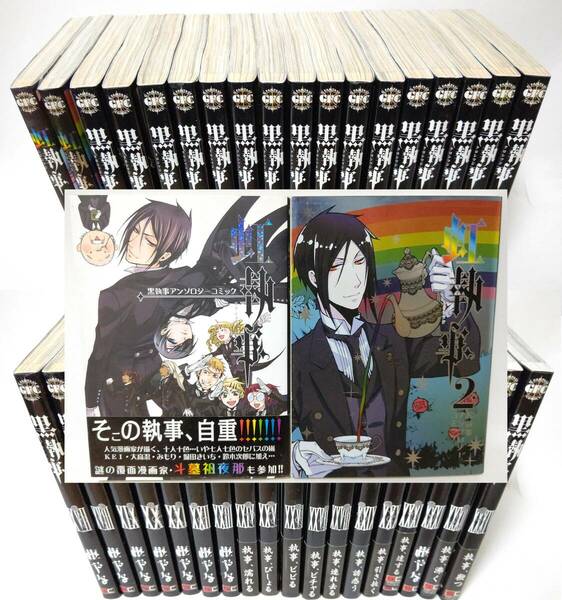 黒執事 全巻セット 1巻～34巻＋「虹執事」「虹執事2」