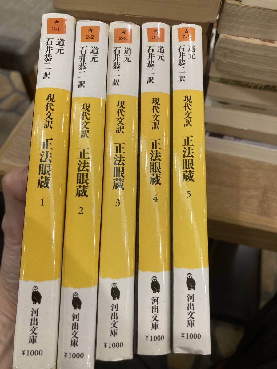 2025年最新】Yahoo!オークション -正法眼蔵(本、雑誌)の中古品