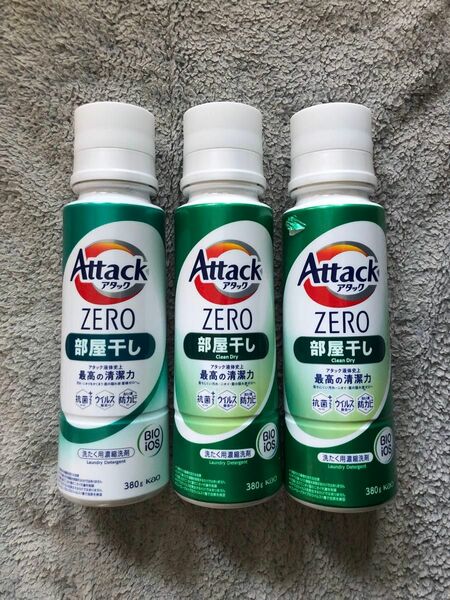 部屋干し アタックゼロ 380g×3本 洗たく用濃縮洗剤