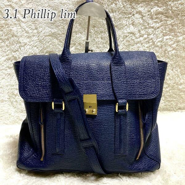 美品 3.1 Phillip lim スリーワンフィリップリム パシュリ ラージ サッチェル 2way ハンドバッグ ショルダーバッグ ネイビー A4 大容量 紺