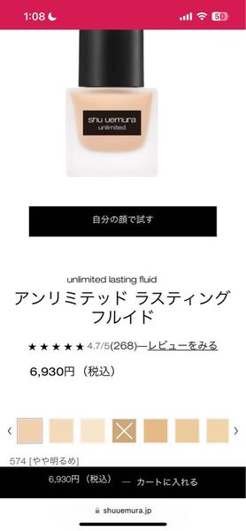アンリミテッド ラスティング フルイド 574