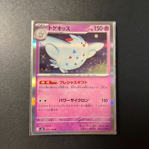 在庫９枚　ポケモンカード トゲキッス　sv3 R