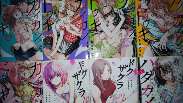 (14冊)カイカンドウキ 1~5(夜サンデー少年サンデーコミックス) 本名ワコウ/著+他9冊