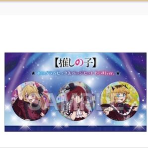 【推しの子】 ホログラムビッグ缶バッジセット B小町ver.