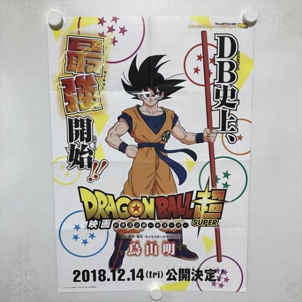 2025年最新】Yahoo!オークション -ドラゴンボール ポスター 2025年最新】Yahoo!オークション -ドラゴンボール ポスター