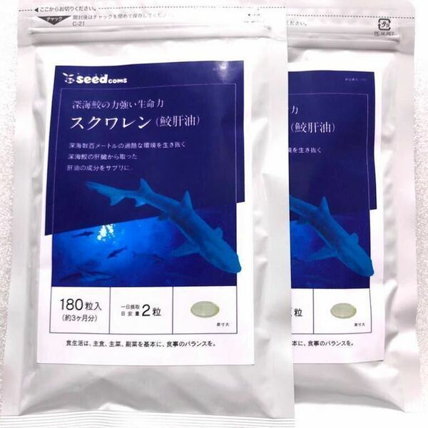 ◆送料無料◆ スクワレン 鮫肝油 約6ヶ月分(2026.5.31~) シードコムス サプリメント
