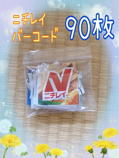 ニチレイ バーコード 冷食 冷凍食品 焼きおにぎり 特から 90枚 懸賞