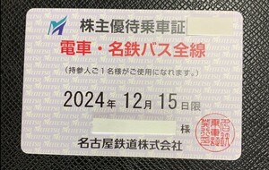 最新　名鉄株主優待乗車証　電車バス全線定期券9枚有り　送料無料　即決価格108000円