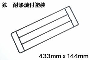 スノーピーク焚火台M対応　ベーシックロストル “ MA2HR ” 耐熱焼付塗装